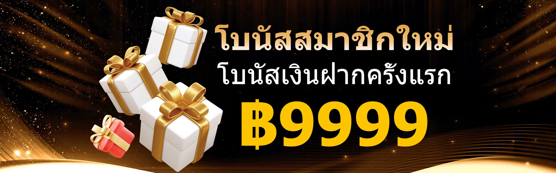 แบนเนอร์โปรแกรมพันธมิตรและตัวแทน win9999