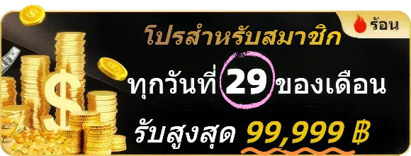 โปรแกรมพันธมิตร win9999 รับส่วนแบ่งสูงสุด 0.6% — โปรโมชั่นจาก win9999