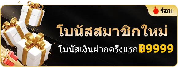 โปรวันที่ 19 ของทุกเดือน รับสูงสุด 99,999 บาท — โปรโมชั่นจาก win9999