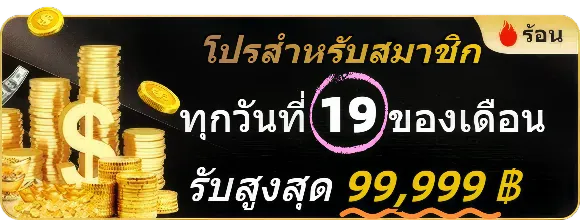 ดาวน์โหลด VPN เพิ่มความเสถียรในการเข้าเล่น — โปรโมชั่นจาก win9999
