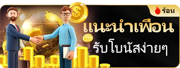โบนัสต้อนรับสมาชิกใหม่ 118% ฝากครั้งแรกรับทันที — โปรโมชั่นจาก win9999
